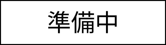公式YouTubeは準備中
